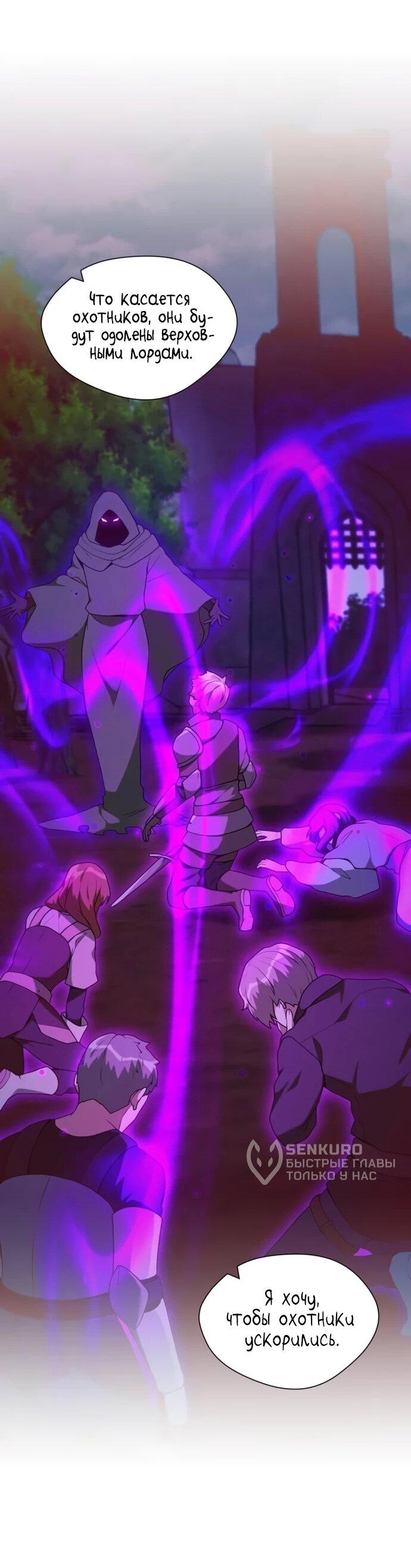 Манга Садовник мира охотников - Глава 97 Страница 42