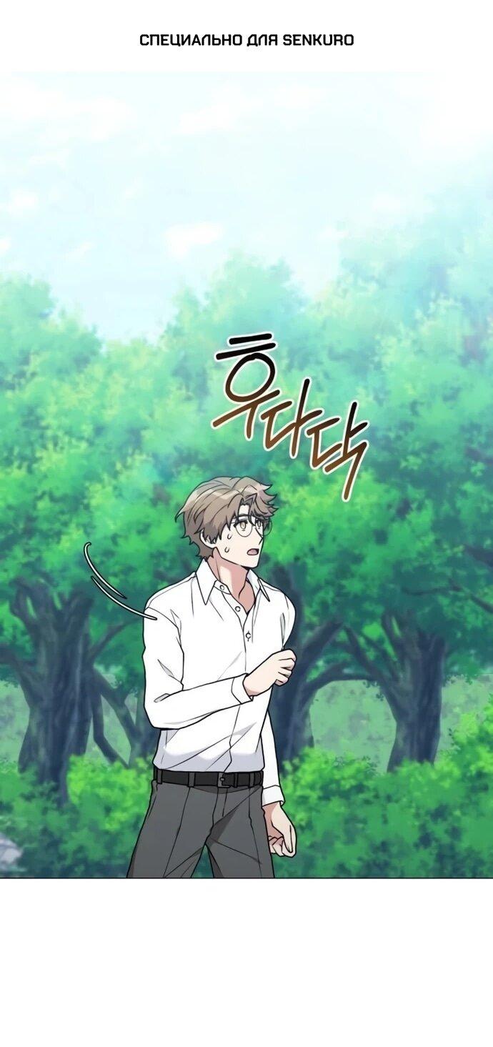 Манга Садовник мира охотников - Глава 97 Страница 1