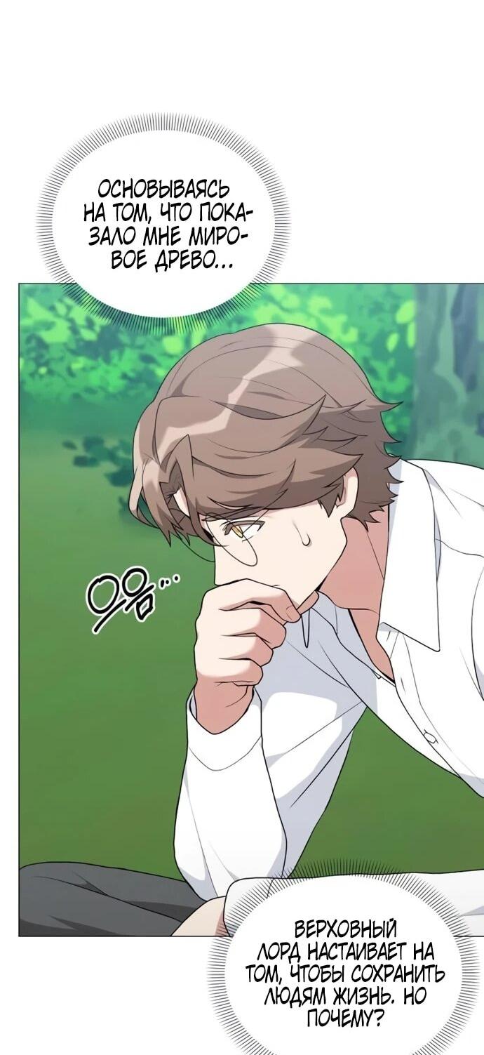 Манга Садовник мира охотников - Глава 97 Страница 29