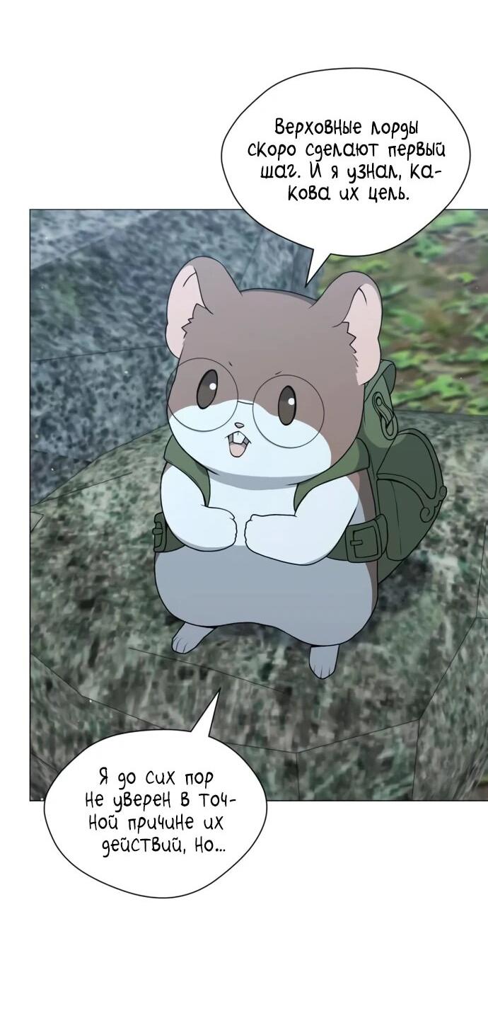 Манга Садовник мира охотников - Глава 97 Страница 41