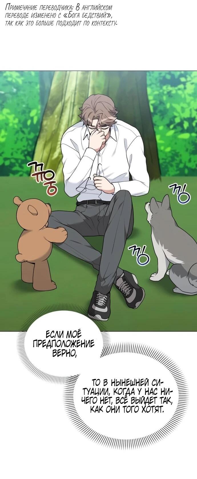 Манга Садовник мира охотников - Глава 97 Страница 32