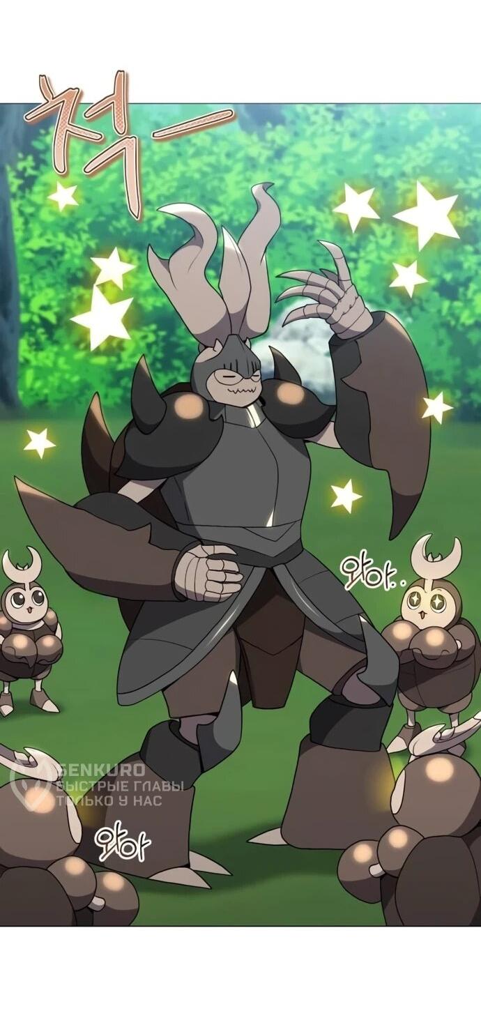 Манга Садовник мира охотников - Глава 97 Страница 10