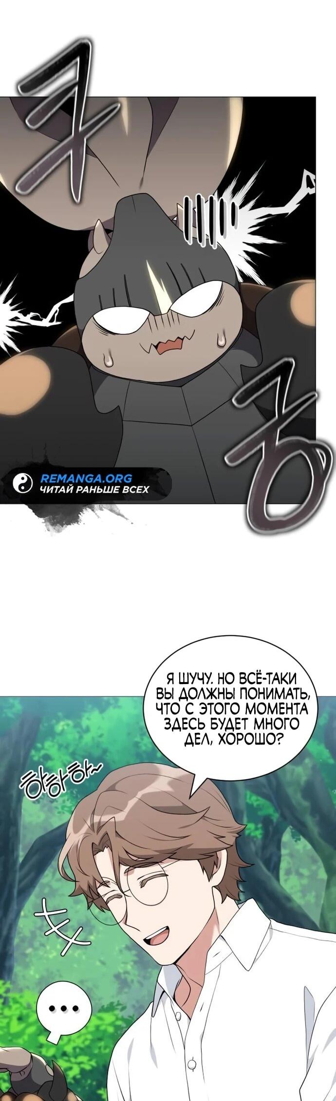 Манга Садовник мира охотников - Глава 97 Страница 12