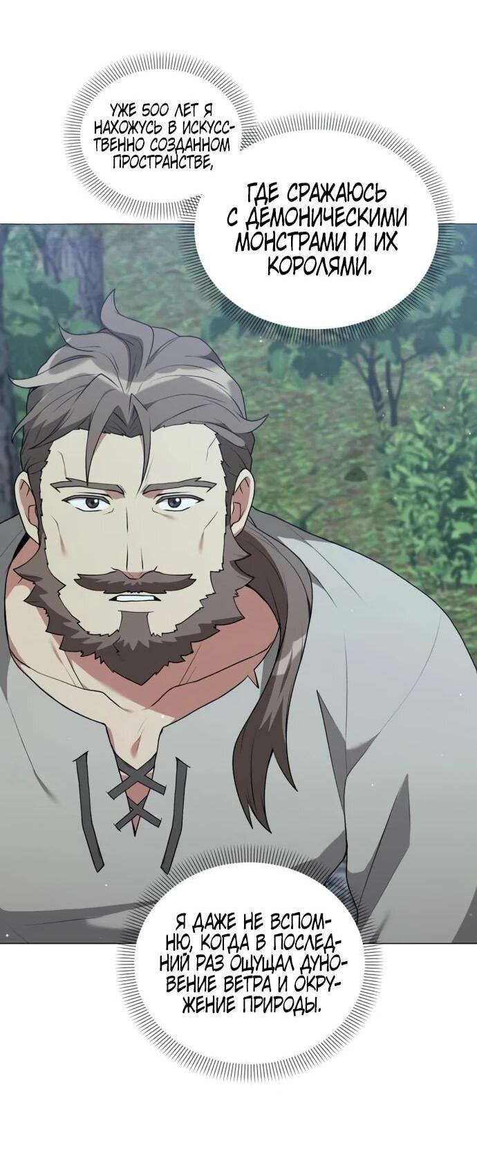 Манга Садовник мира охотников - Глава 97 Страница 46