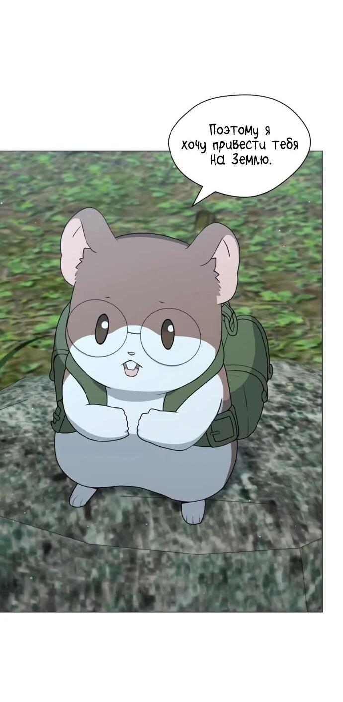 Манга Садовник мира охотников - Глава 97 Страница 44