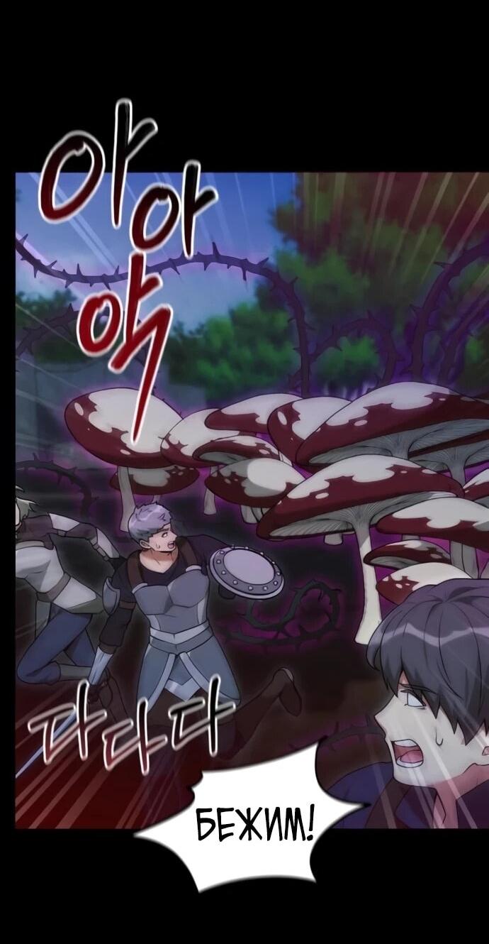Манга Садовник мира охотников - Глава 97 Страница 19