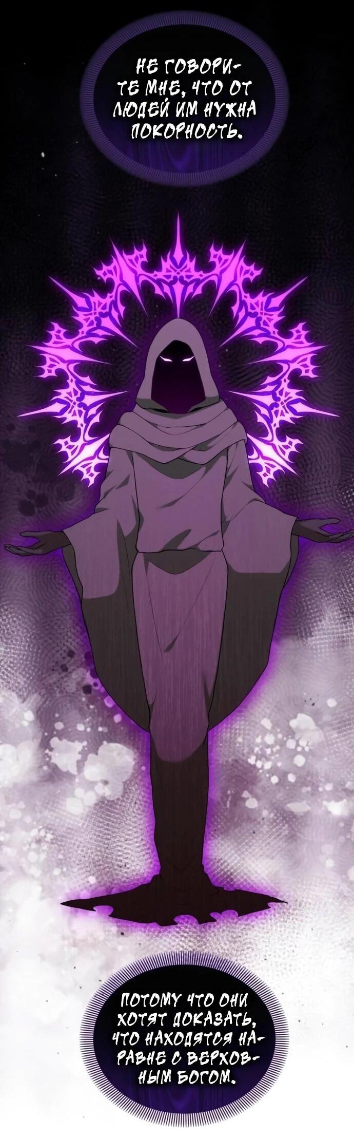 Манга Садовник мира охотников - Глава 97 Страница 31