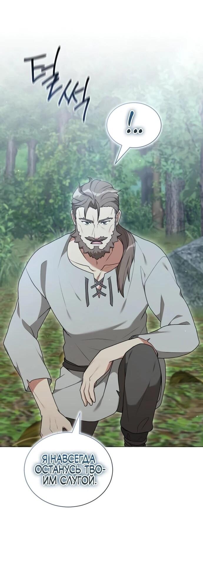 Манга Садовник мира охотников - Глава 97 Страница 52