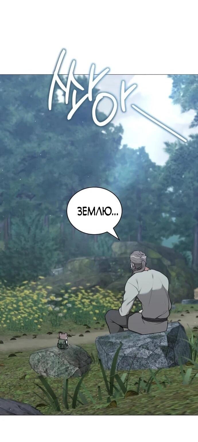 Манга Садовник мира охотников - Глава 97 Страница 45