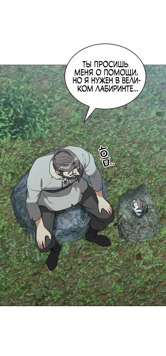 Манга Садовник мира охотников - Глава 97 Страница 43