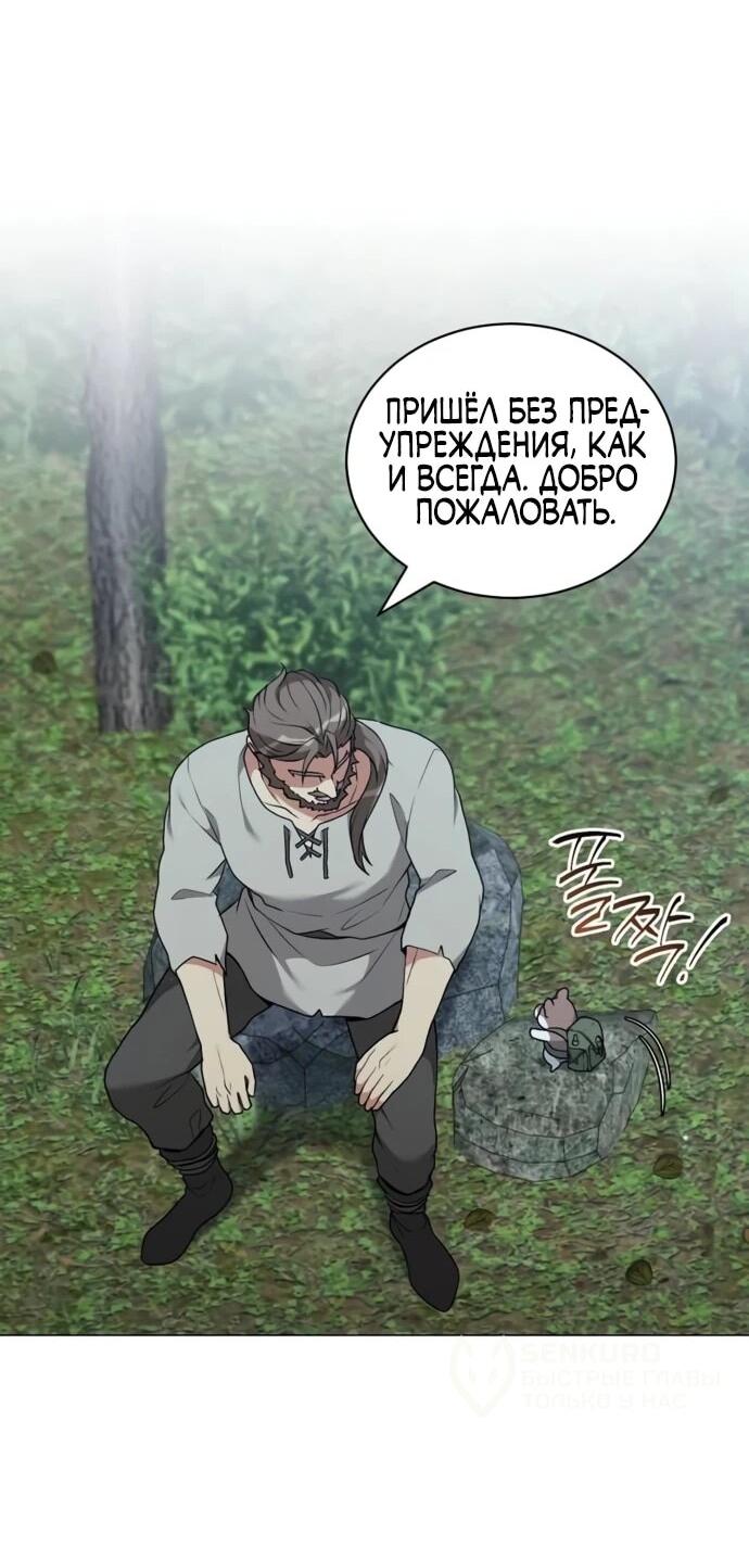 Манга Садовник мира охотников - Глава 97 Страница 37