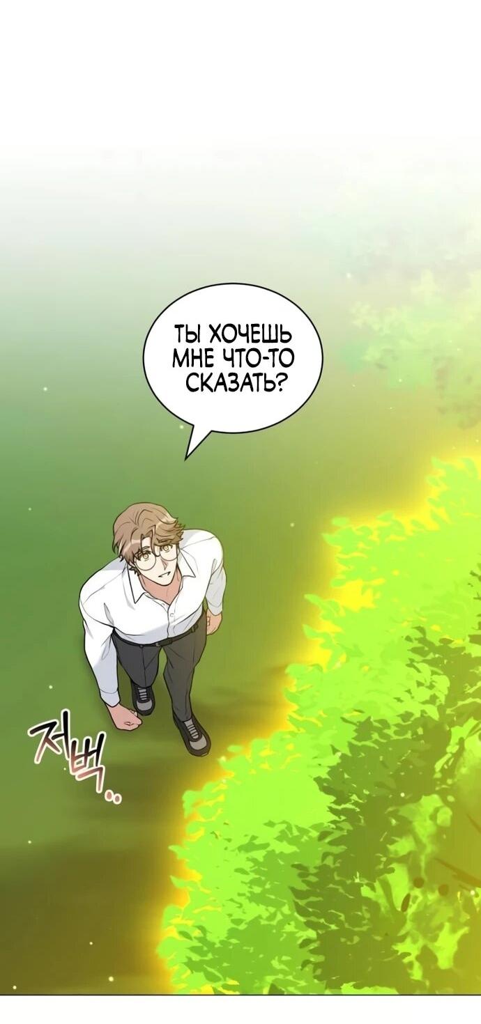 Манга Садовник мира охотников - Глава 97 Страница 14