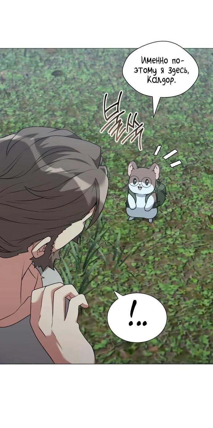 Манга Садовник мира охотников - Глава 97 Страница 36