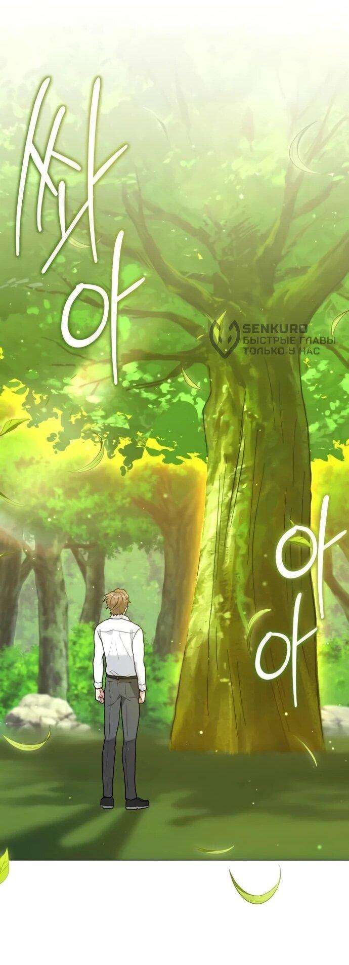 Манга Садовник мира охотников - Глава 97 Страница 15