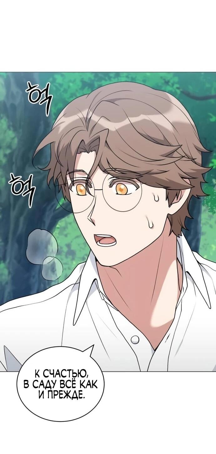Манга Садовник мира охотников - Глава 97 Страница 2