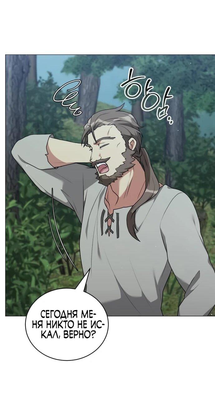 Манга Садовник мира охотников - Глава 97 Страница 35