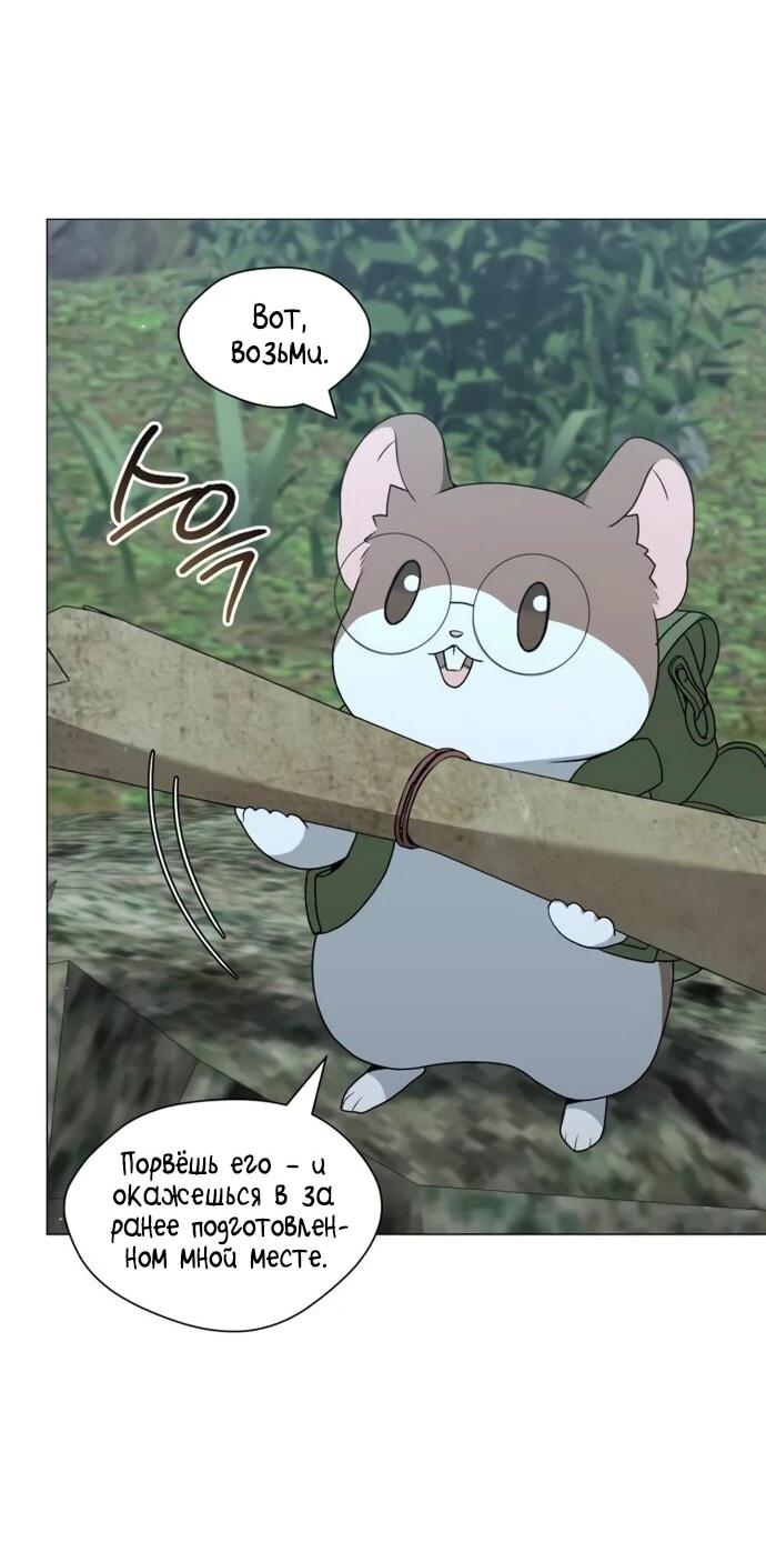 Манга Садовник мира охотников - Глава 97 Страница 50