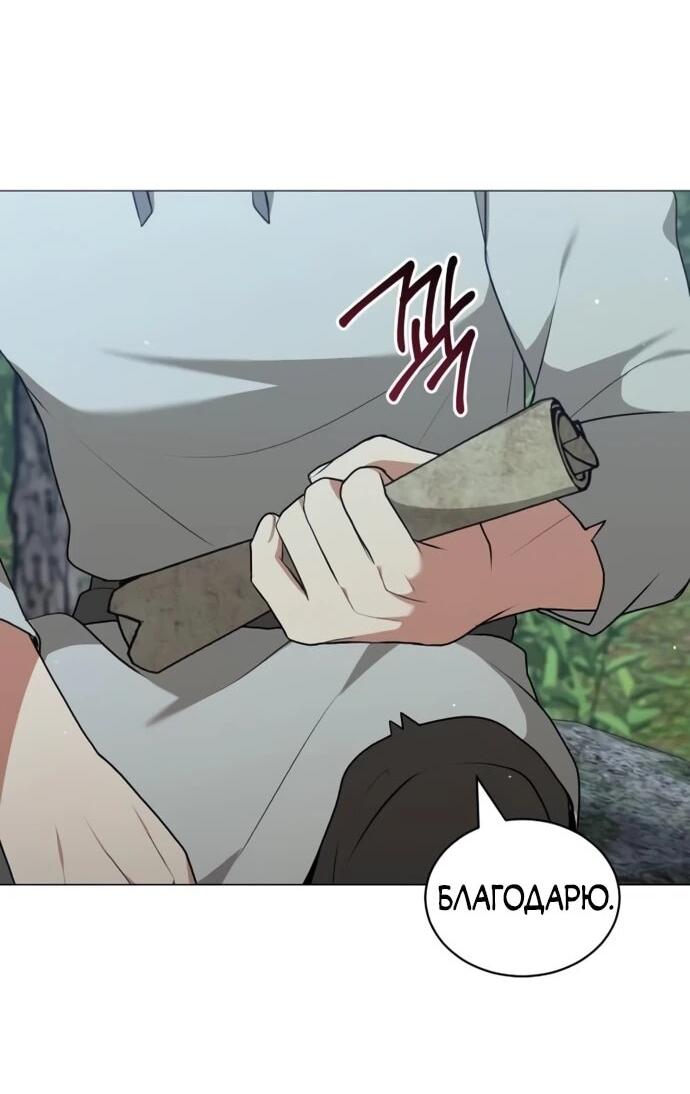 Манга Садовник мира охотников - Глава 97 Страница 51
