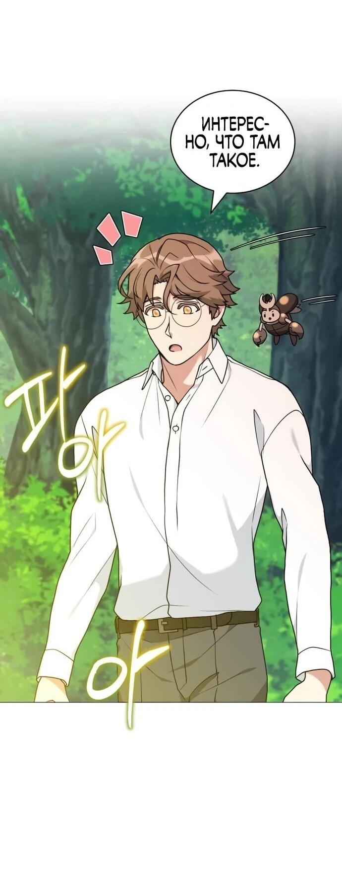 Манга Садовник мира охотников - Глава 97 Страница 5