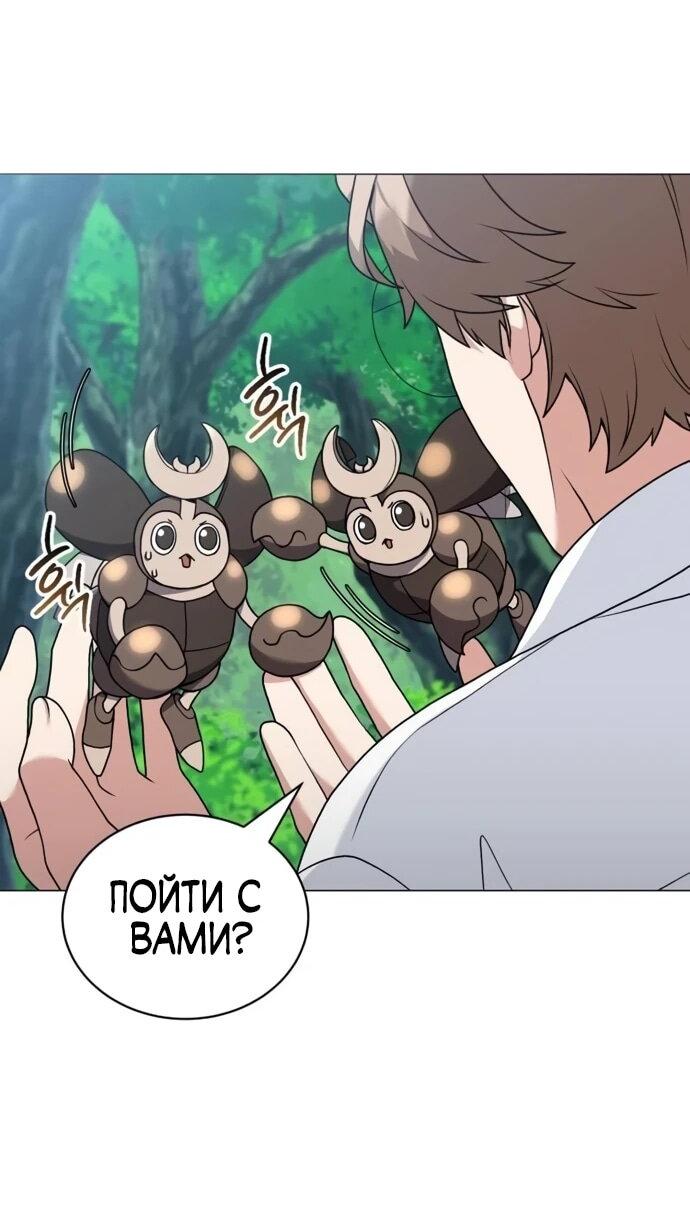 Манга Садовник мира охотников - Глава 97 Страница 4