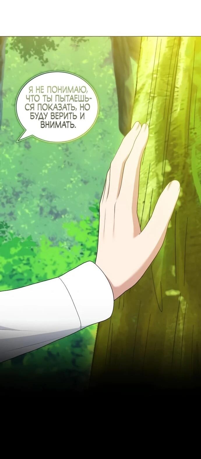 Манга Садовник мира охотников - Глава 97 Страница 16