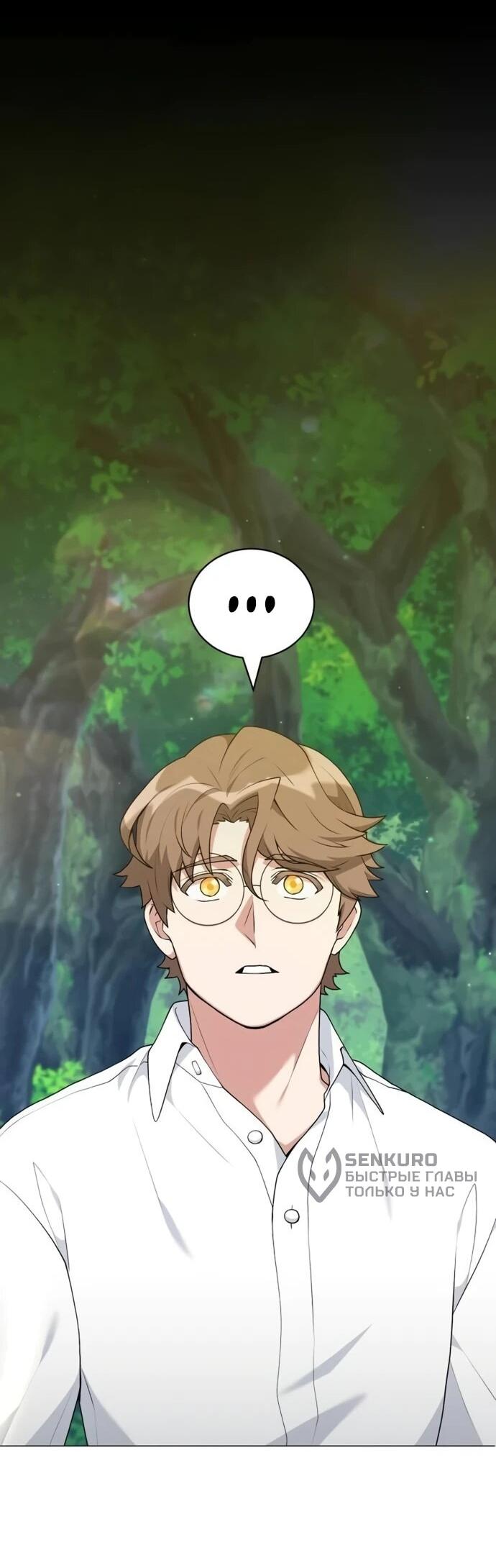 Манга Садовник мира охотников - Глава 97 Страница 28