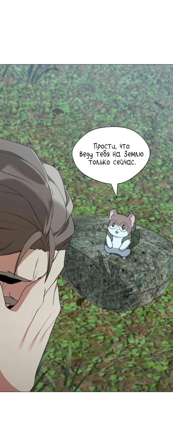 Манга Садовник мира охотников - Глава 97 Страница 48