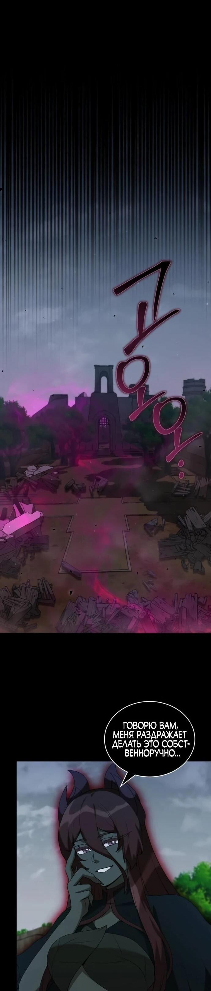 Манга Садовник мира охотников - Глава 97 Страница 17