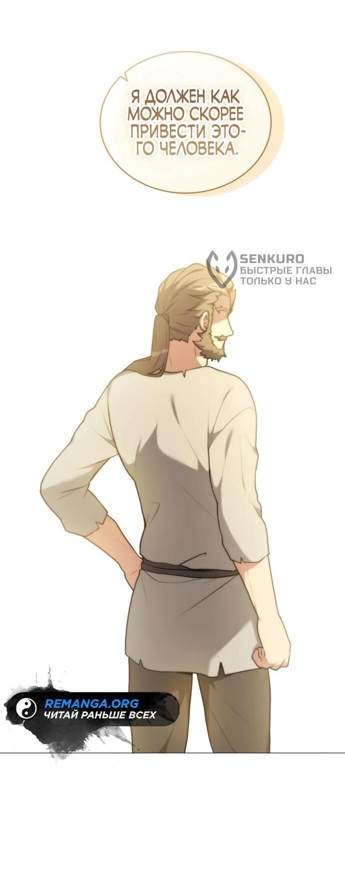 Манга Садовник мира охотников - Глава 97 Страница 33