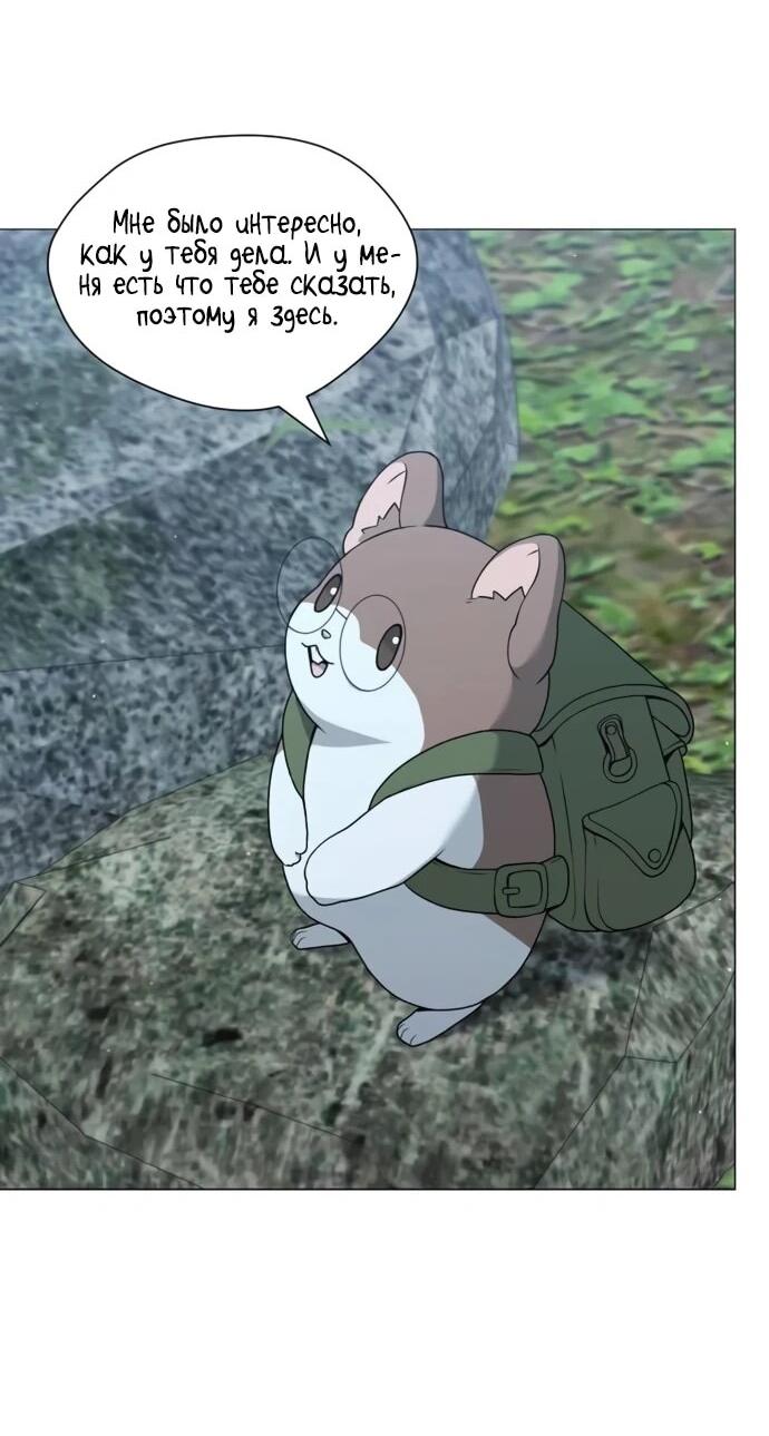 Манга Садовник мира охотников - Глава 97 Страница 38