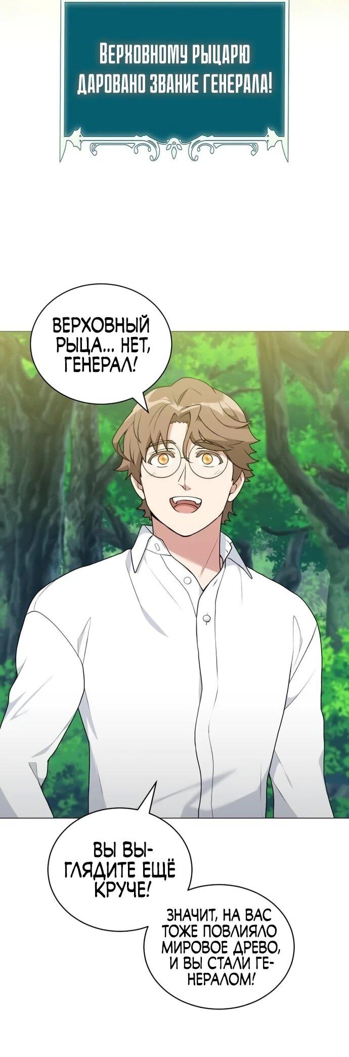 Манга Садовник мира охотников - Глава 97 Страница 9