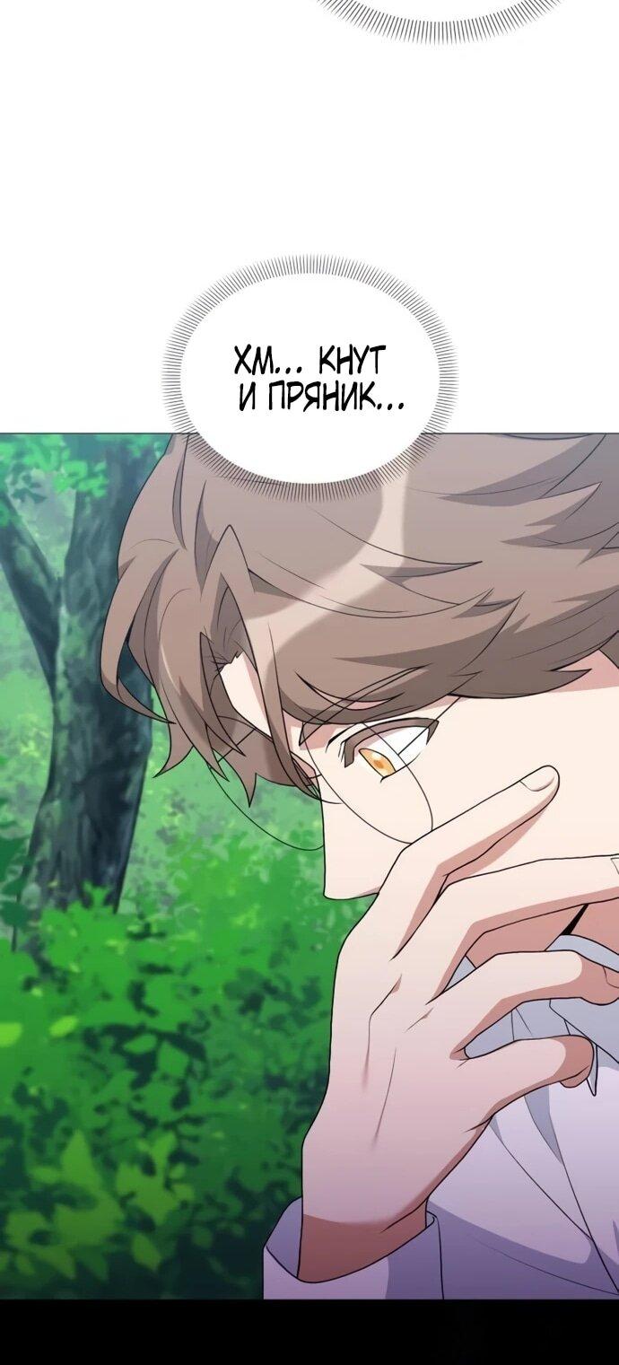 Манга Садовник мира охотников - Глава 97 Страница 30