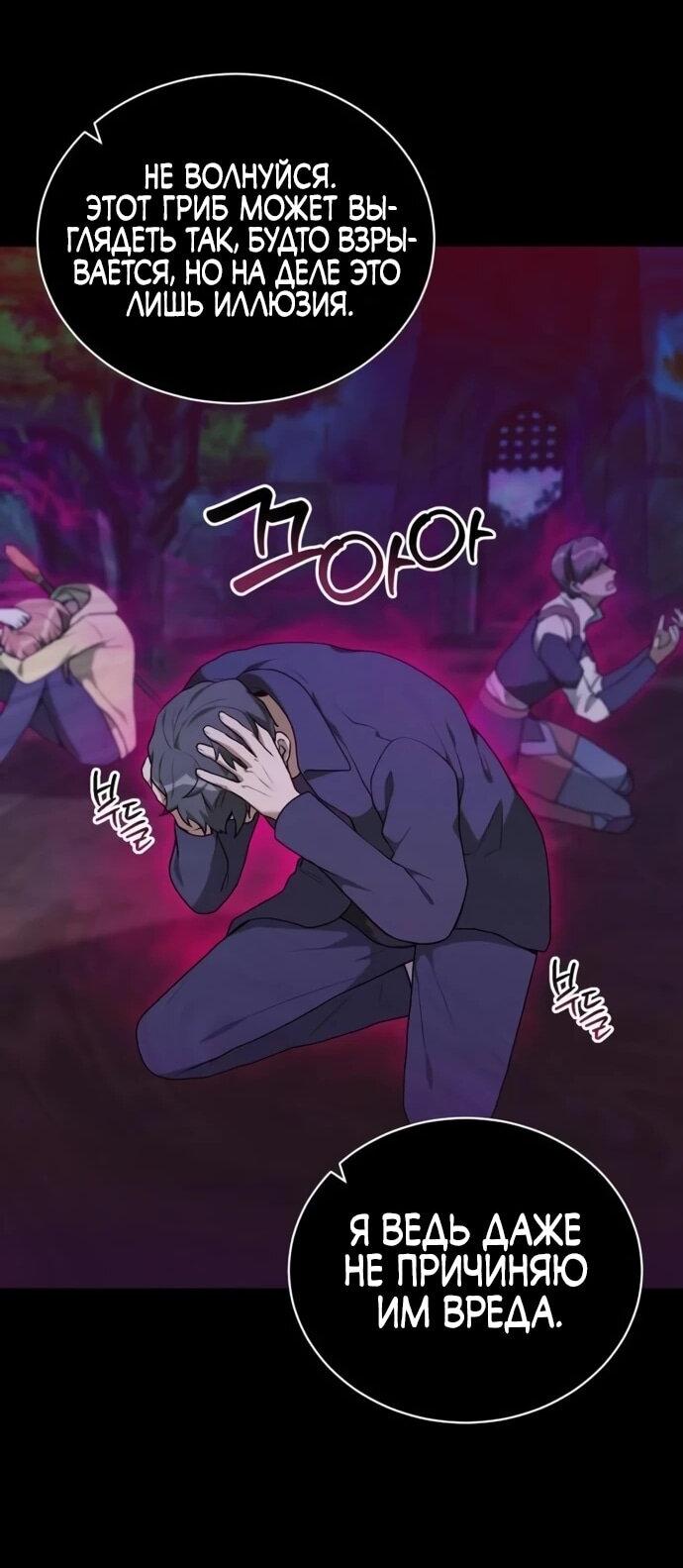 Манга Садовник мира охотников - Глава 97 Страница 26
