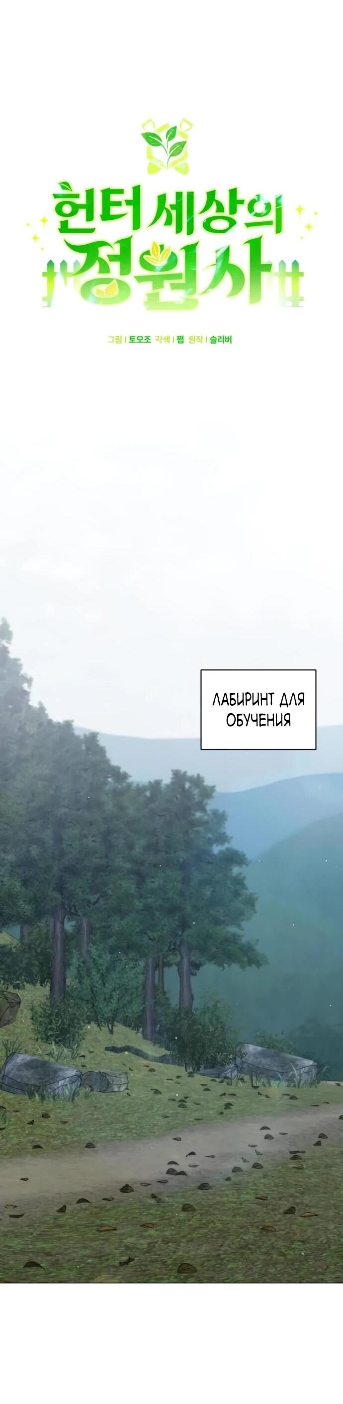 Манга Садовник мира охотников - Глава 97 Страница 34