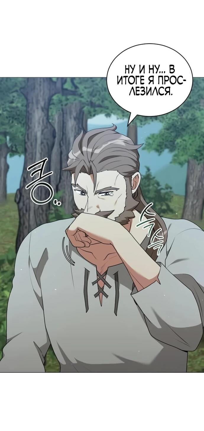 Манга Садовник мира охотников - Глава 97 Страница 49