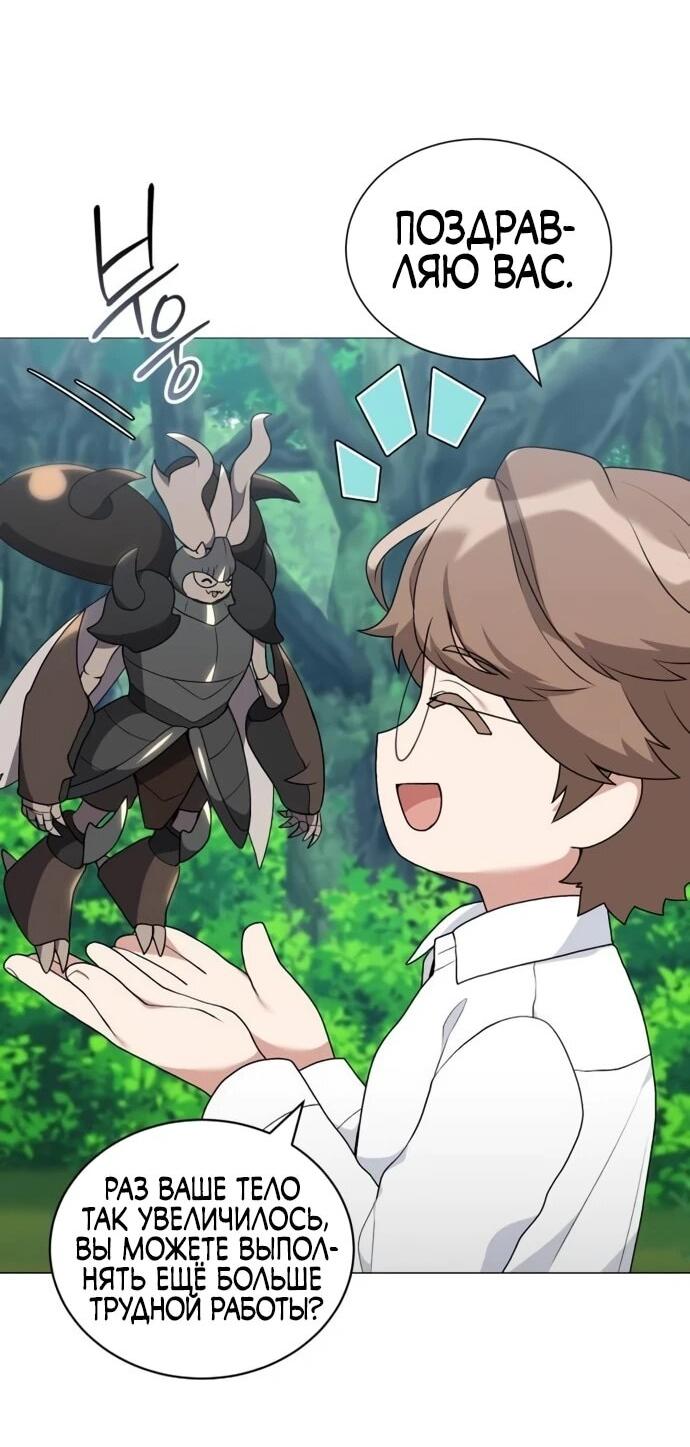 Манга Садовник мира охотников - Глава 97 Страница 11