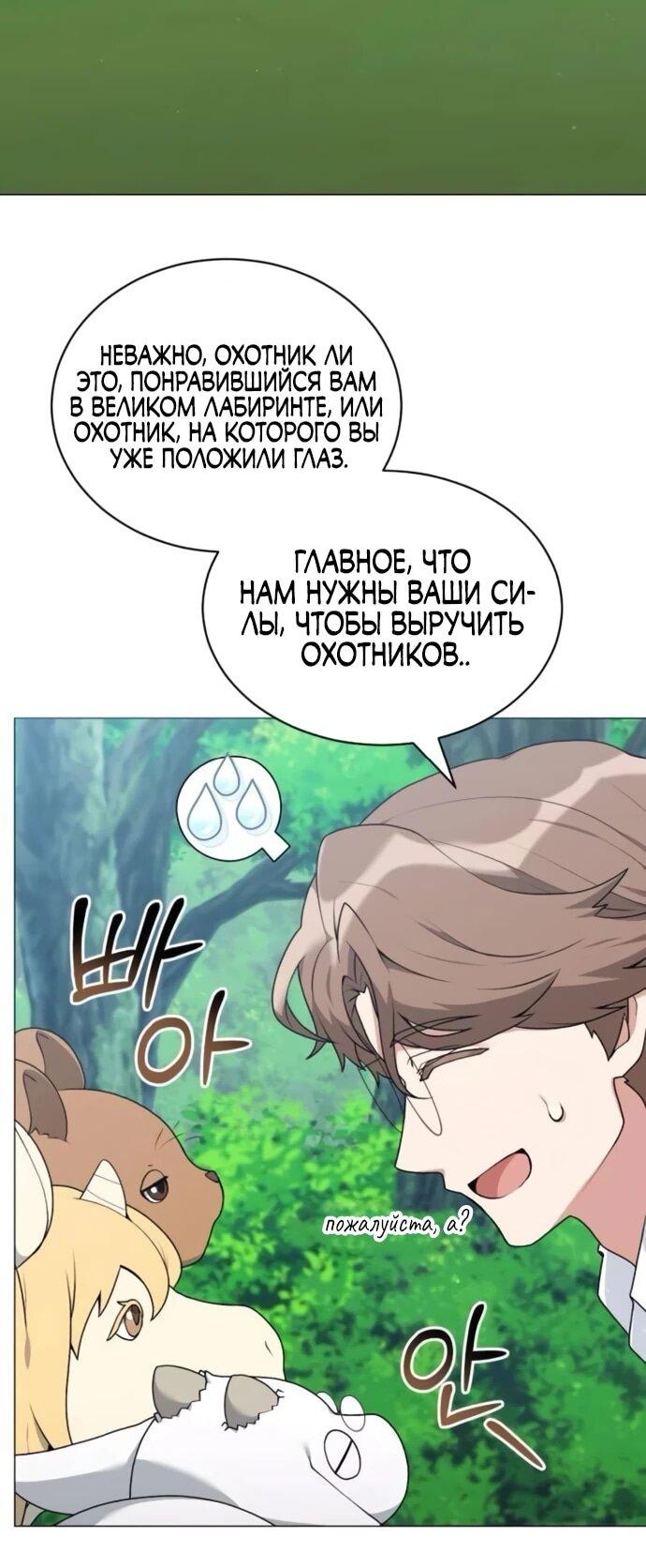 Манга Садовник мира охотников - Глава 98 Страница 7