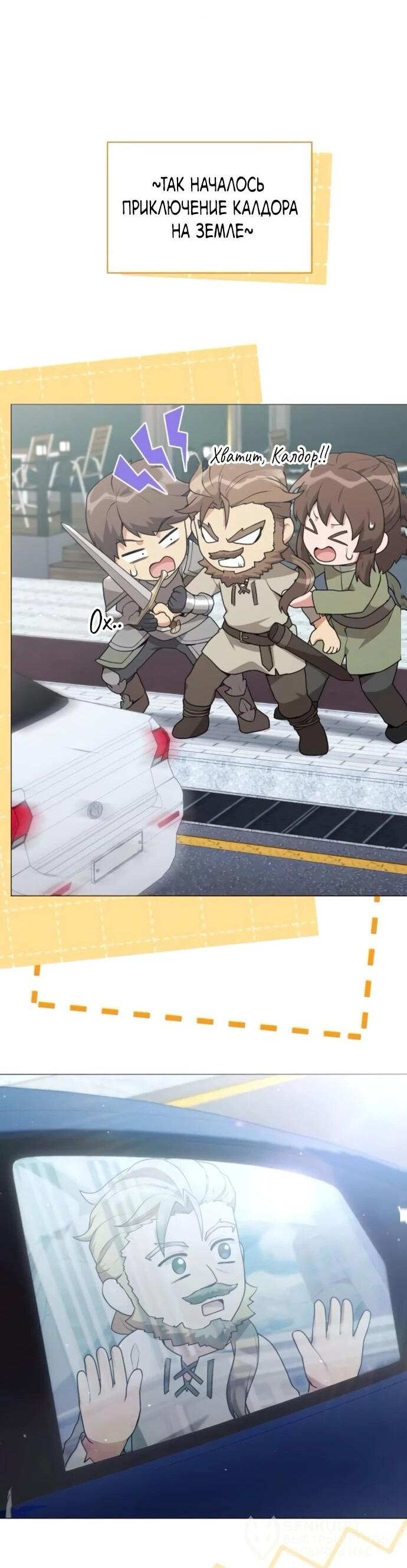 Манга Садовник мира охотников - Глава 98 Страница 49