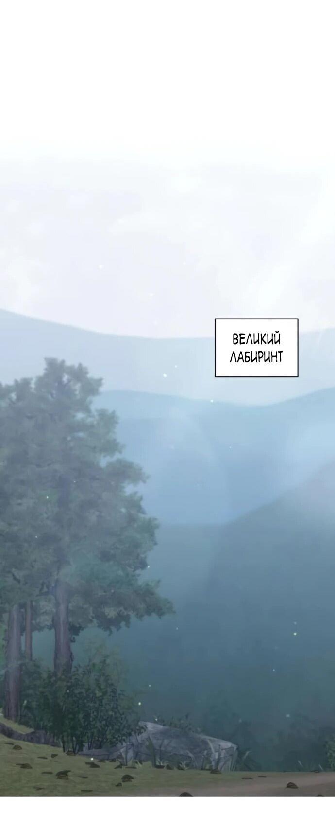 Манга Садовник мира охотников - Глава 98 Страница 27