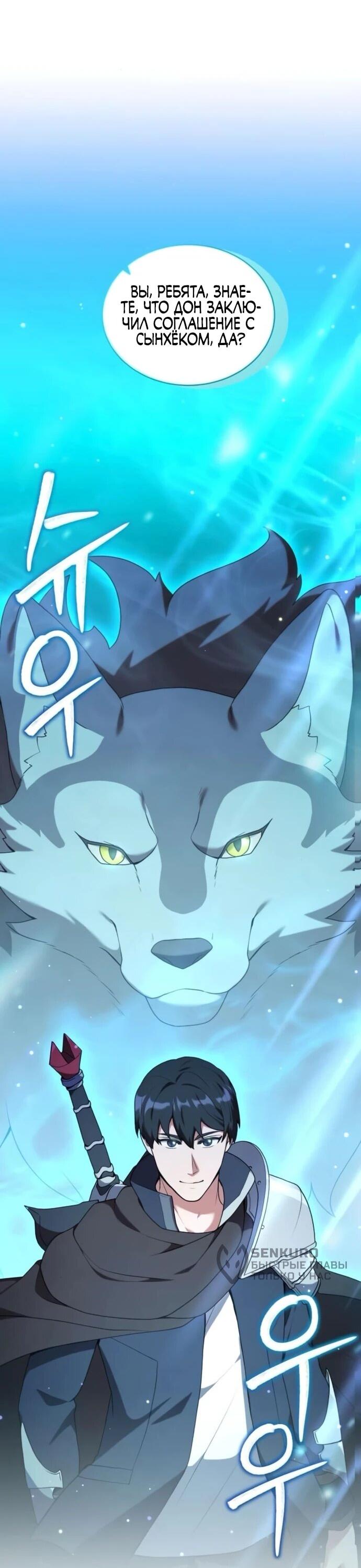 Манга Садовник мира охотников - Глава 98 Страница 5