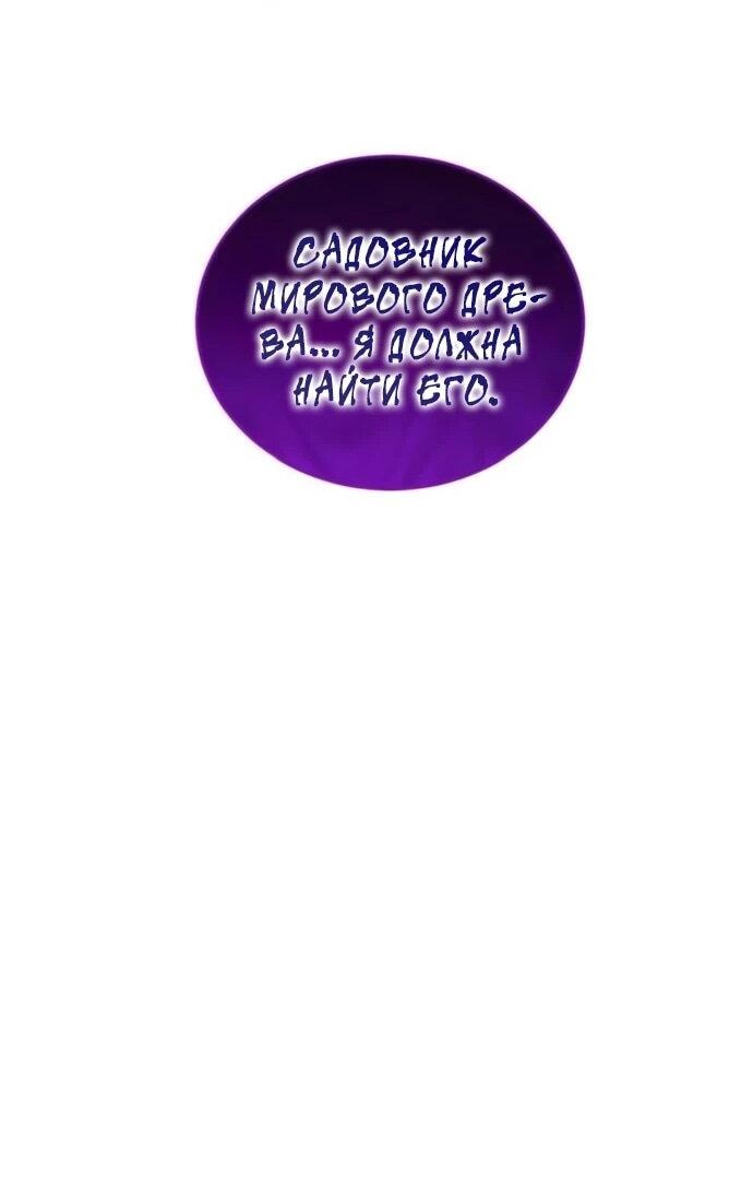 Манга Садовник мира охотников - Глава 98 Страница 38