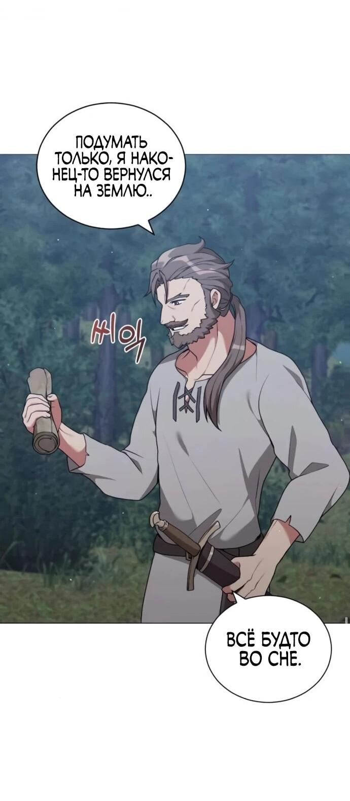 Манга Садовник мира охотников - Глава 98 Страница 28