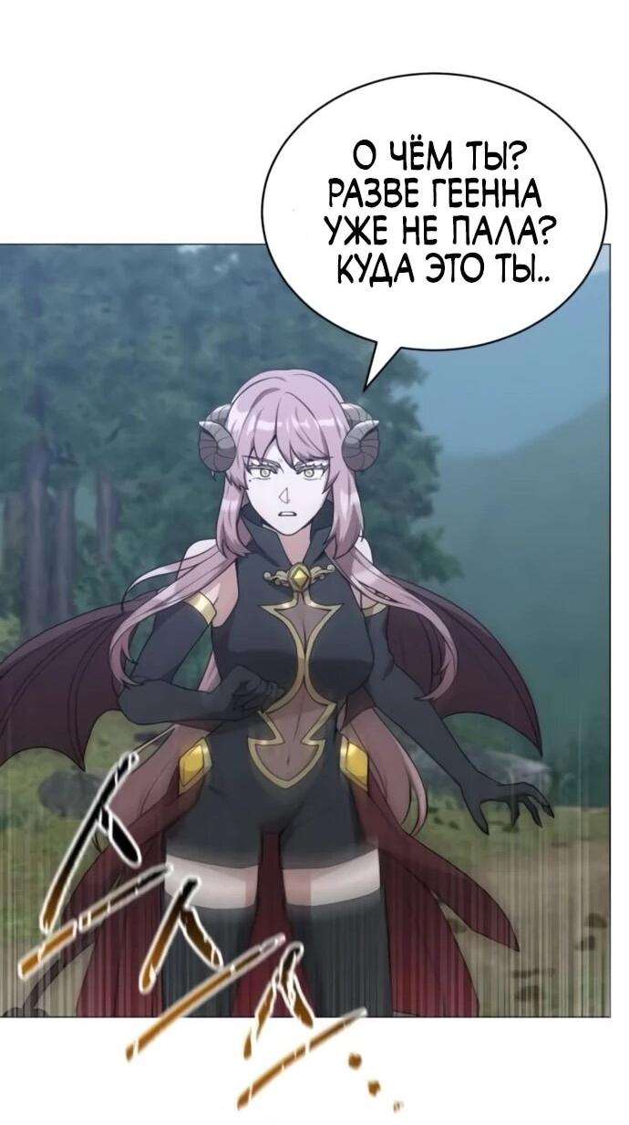 Манга Садовник мира охотников - Глава 98 Страница 34