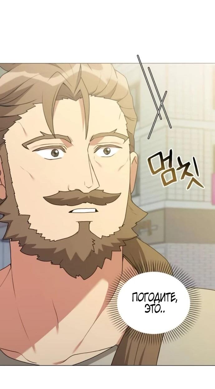 Манга Садовник мира охотников - Глава 98 Страница 53