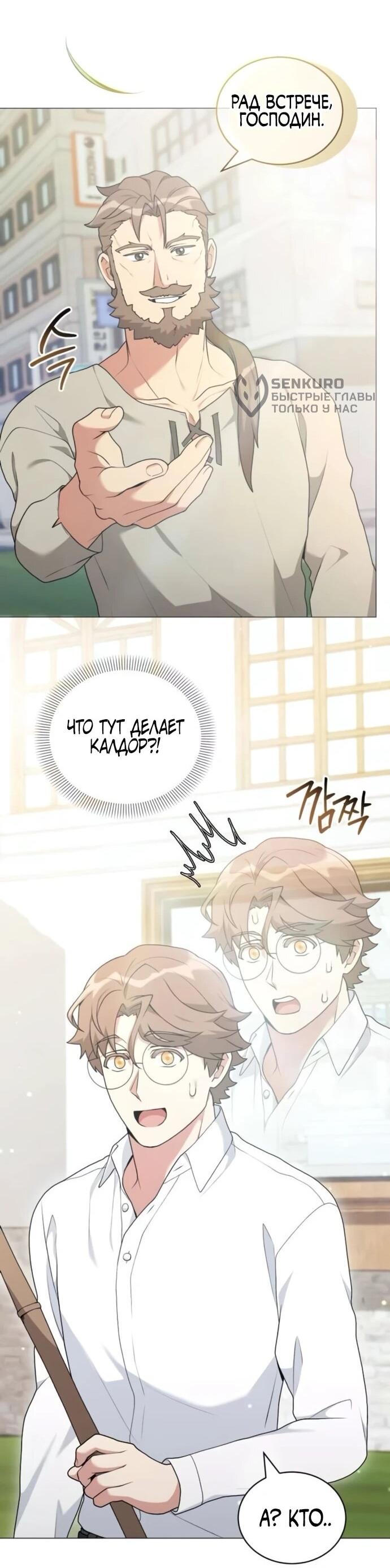 Манга Садовник мира охотников - Глава 98 Страница 58