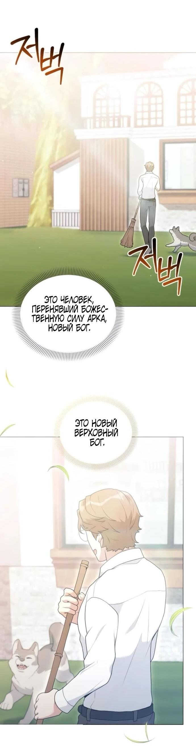 Манга Садовник мира охотников - Глава 98 Страница 56