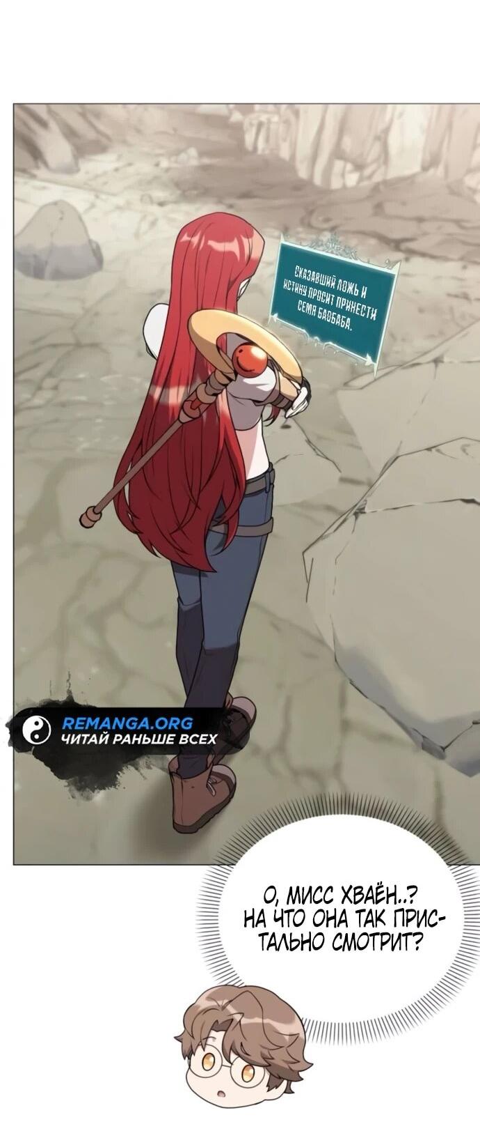 Манга Садовник мира охотников - Глава 98 Страница 11