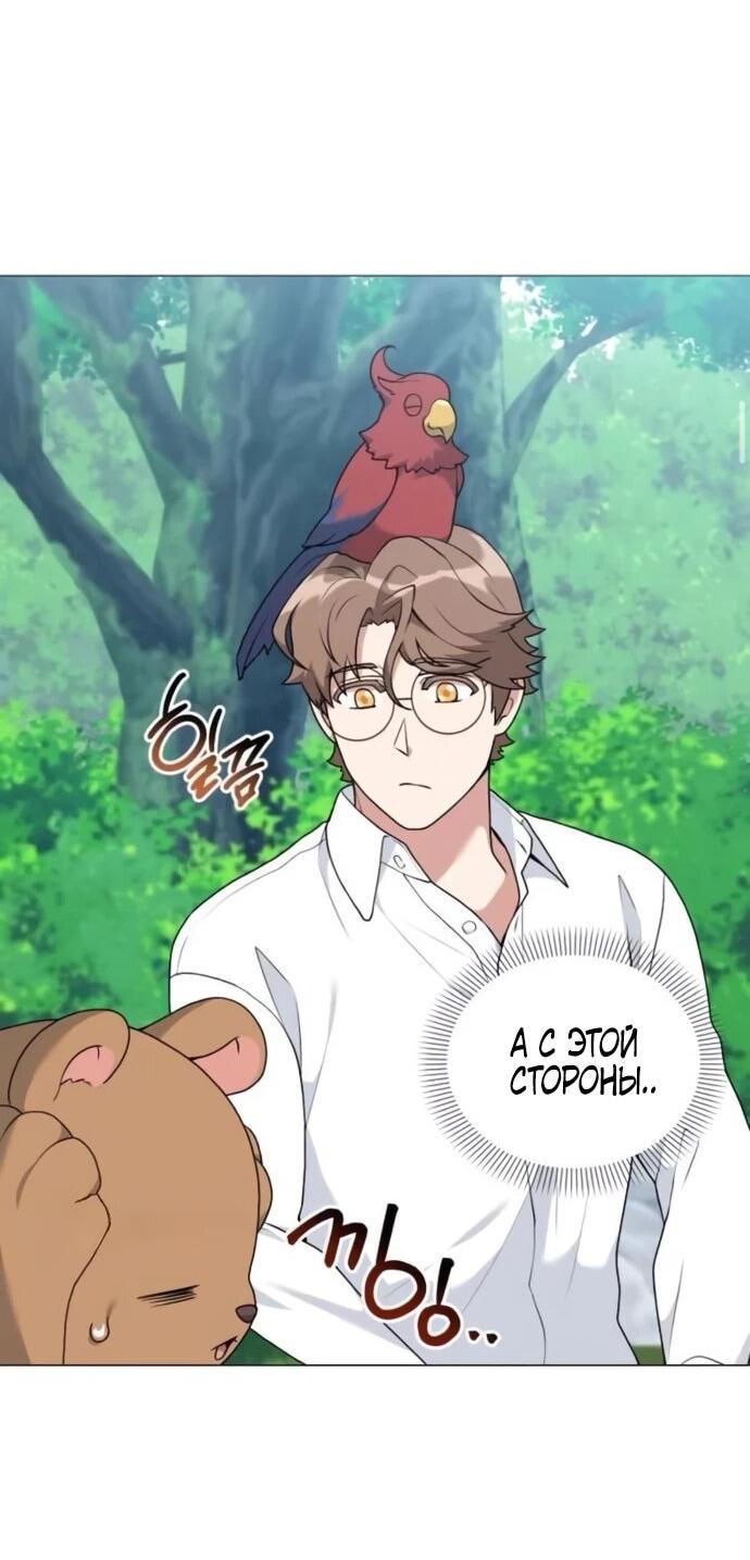 Манга Садовник мира охотников - Глава 98 Страница 17