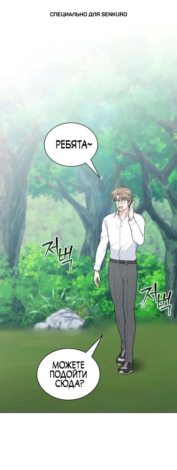 Манга Садовник мира охотников - Глава 98 Страница 1