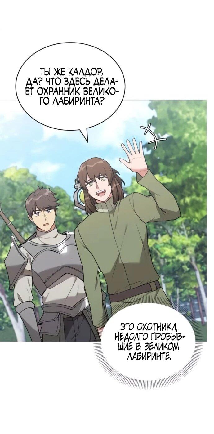 Манга Садовник мира охотников - Глава 98 Страница 44